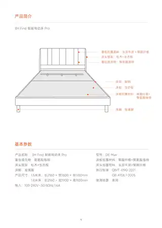 8H Find智能电动床 Pro